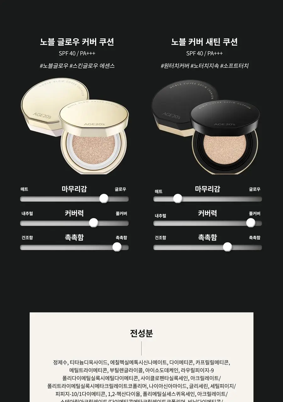 [리필기획] AGE20S 노블 커버 새틴 쿠션(본품+리필) 상세페이지 56